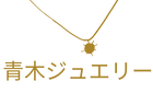 Aoki Jewelry